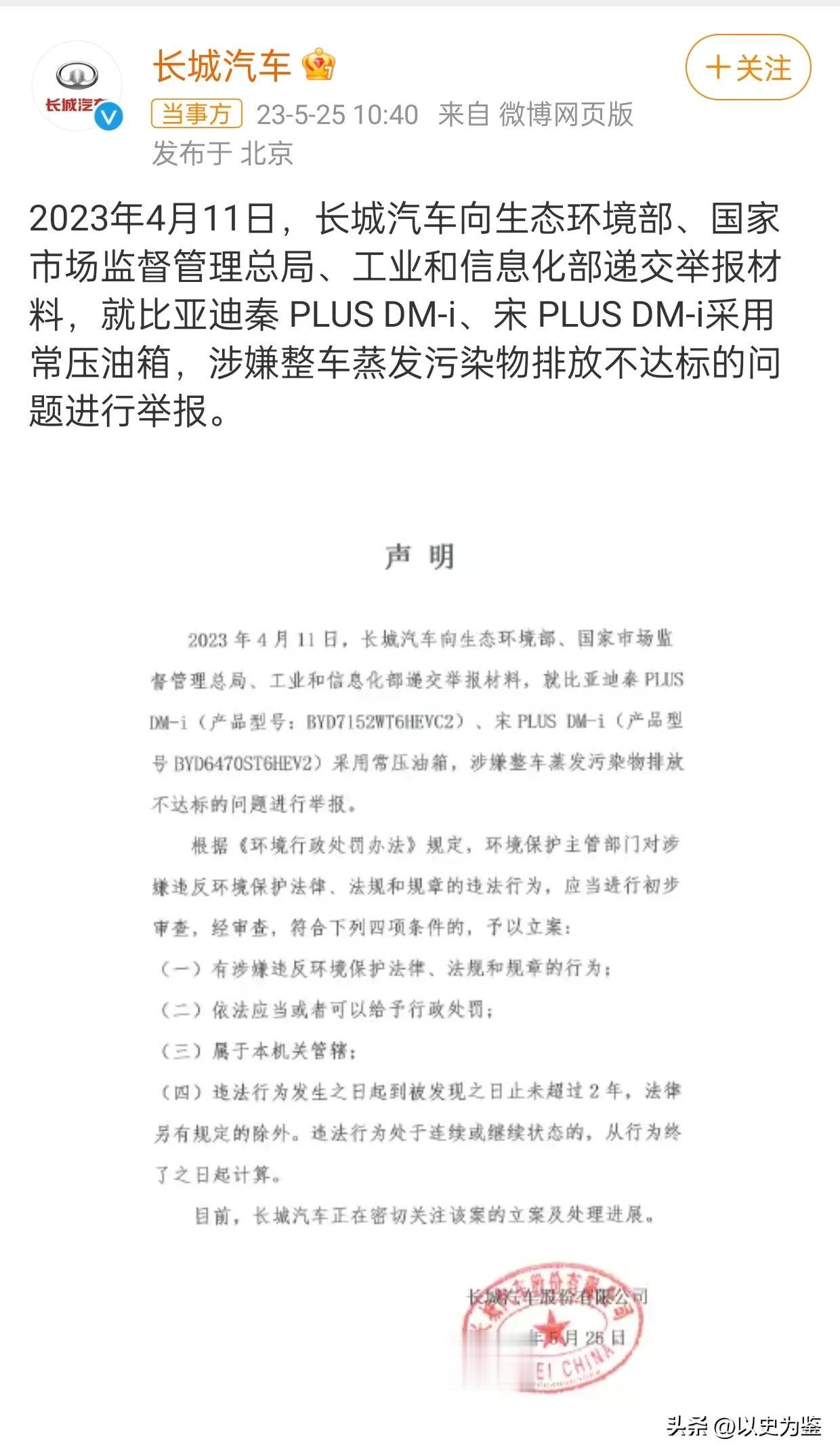 车圈又出事了，比亚迪今天下午正要发布新车，长城汽车在上午直接发布声明称向有关部门