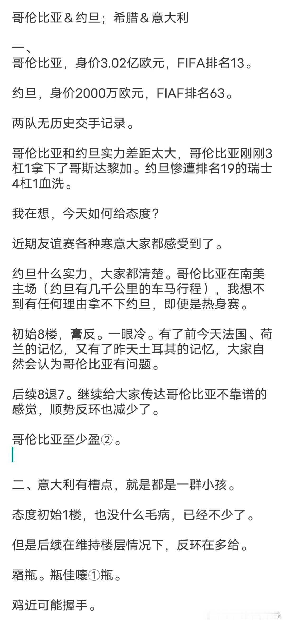 哥伦比亚✔一眼冷，然后退P希腊可能会难我看出来了，但是还是保守了✘ 