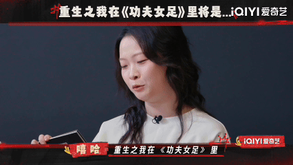 当周星驰功夫女足遇上喜单3嘻哈在那憋大招说自己像某个角色，那眼神瞟得，生怕星爷看