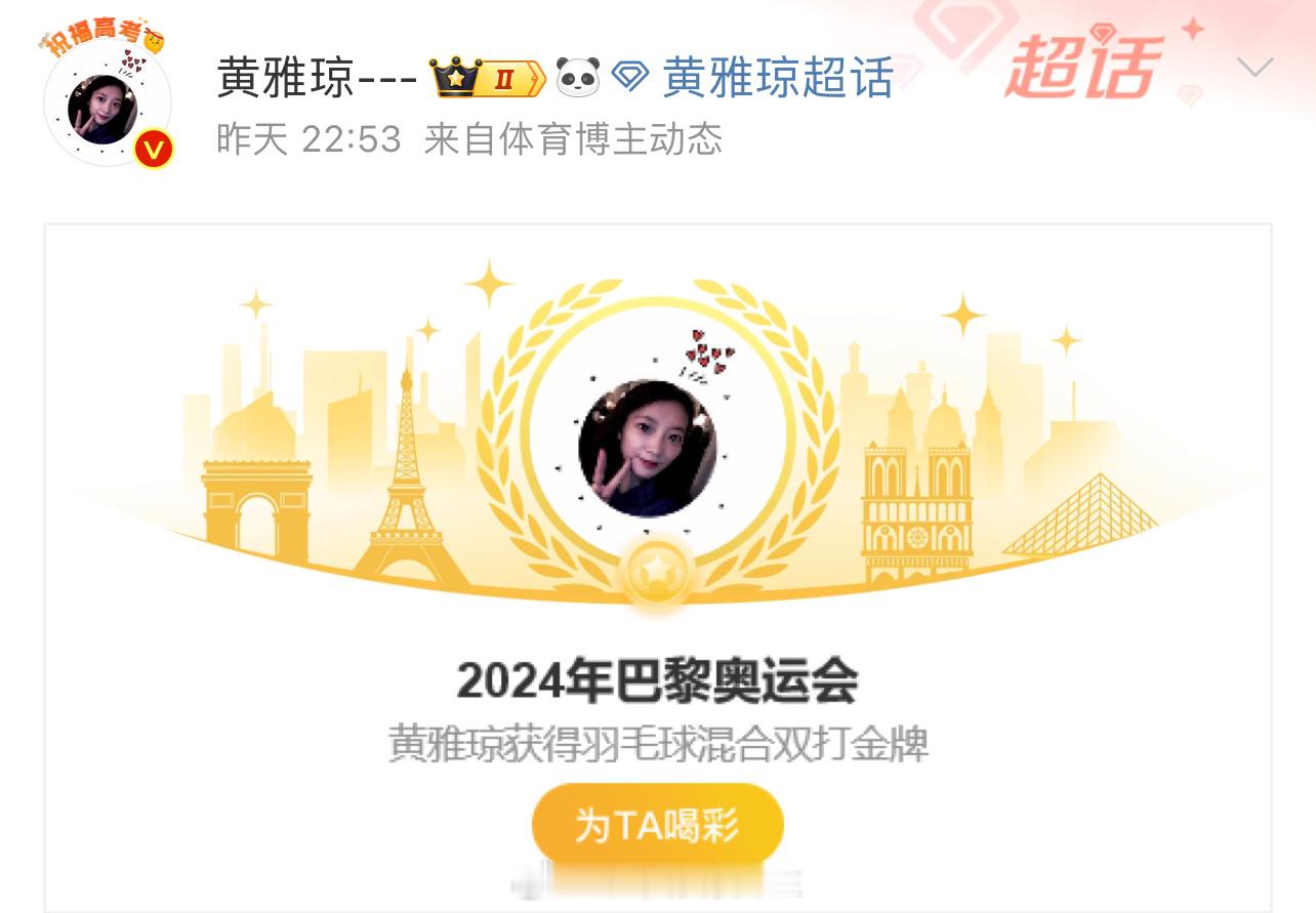 #刘雨辰 香蕉拜年旁边那个人# 笑死，黄雅琼的抬头是“奥运会冠军”，到了刘雨辰这
