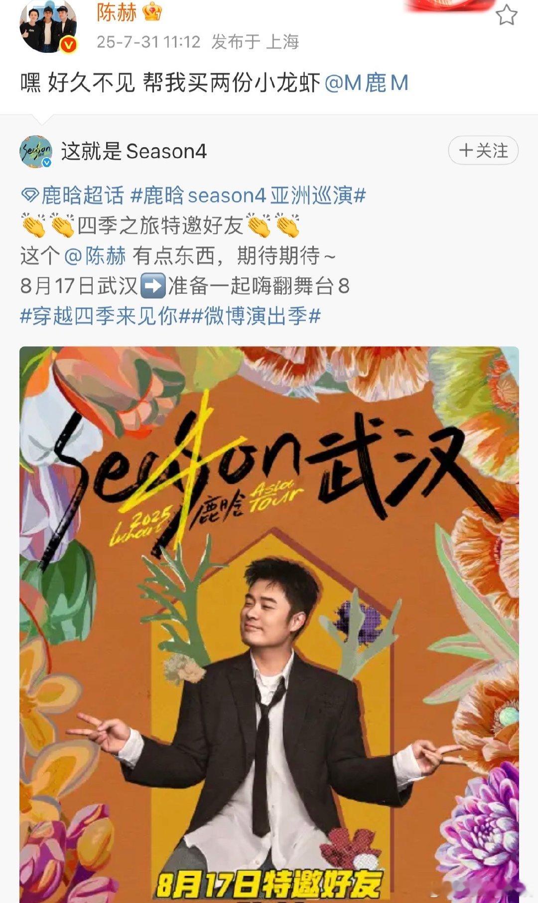 陈赫艾特鹿晗说帮我买两份小龙虾陈赫对鹿晗说帮我买两份小龙虾陈赫这波互动太有梗！艾