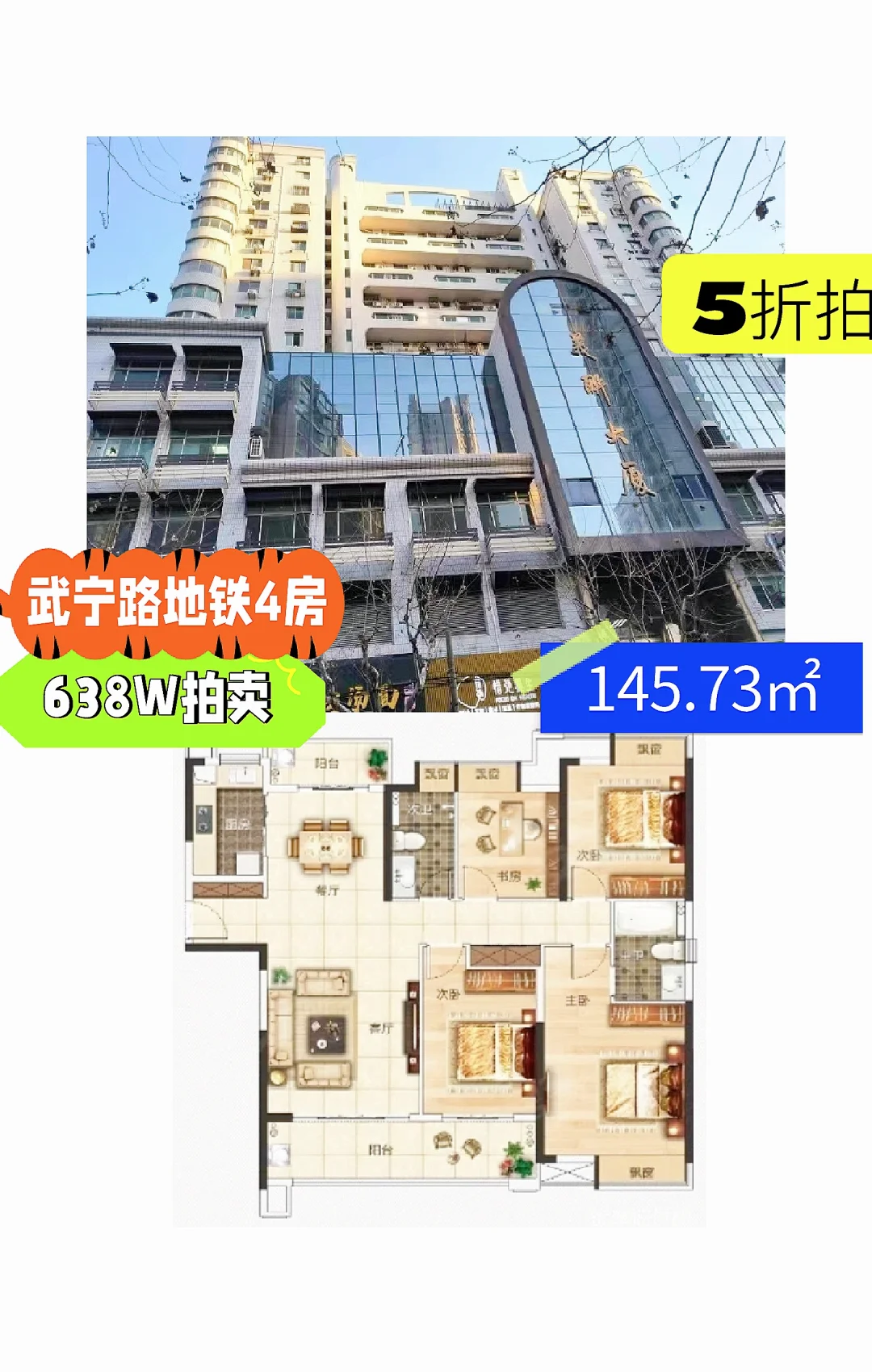 上海法*拍*房 静安 美联大厦 4房 5折拍