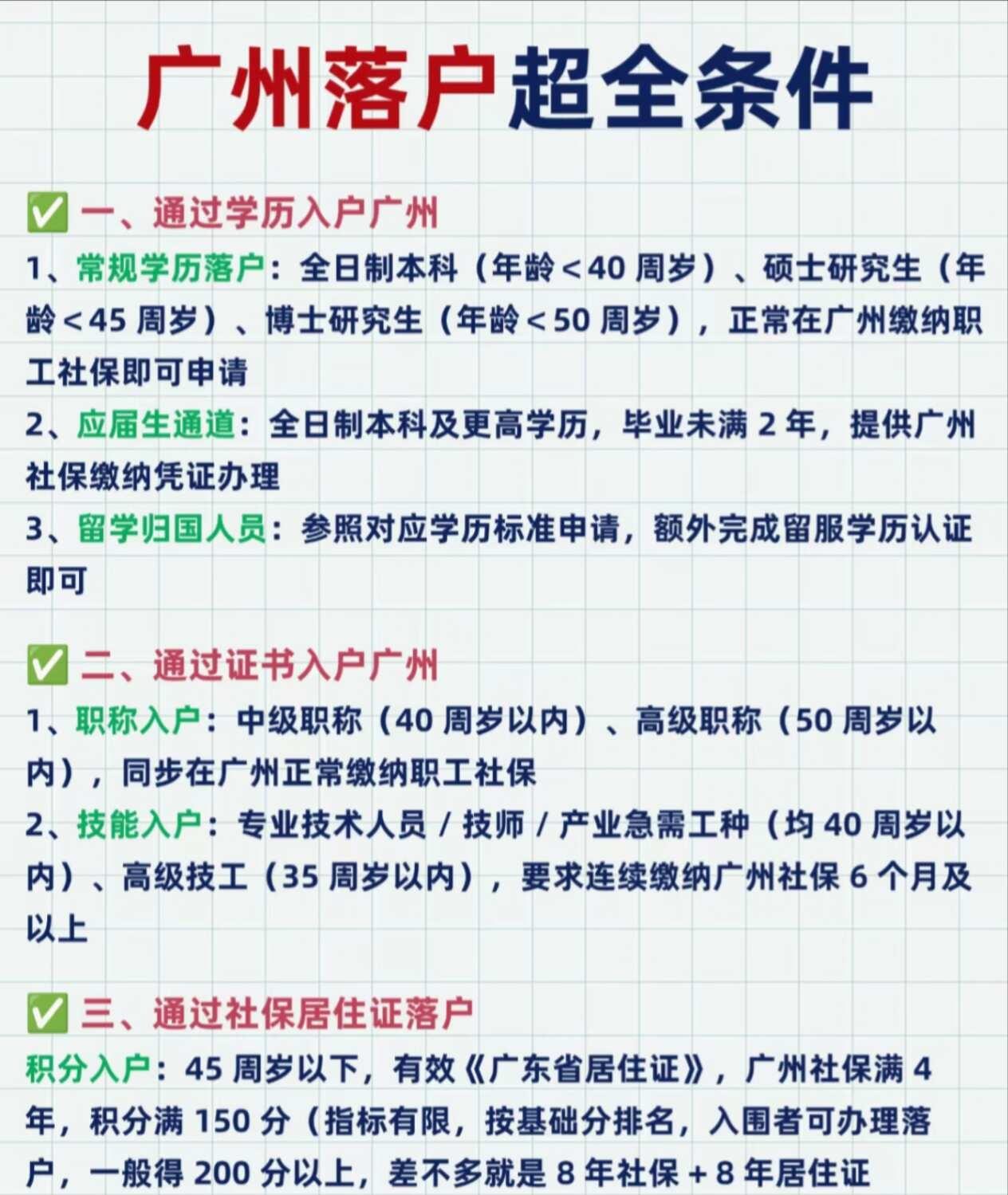 入户广州，简单总结2026广州落户8大途径
入户广州，简单总结2026广州落户8