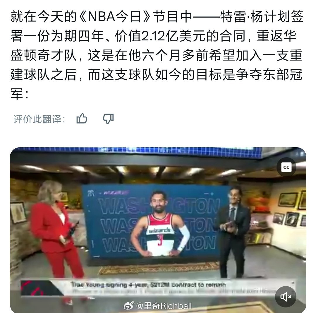 特雷杨计划与奇才签下4年2.12亿的合同。热火的第一目标还没有着落，备选方案怎么