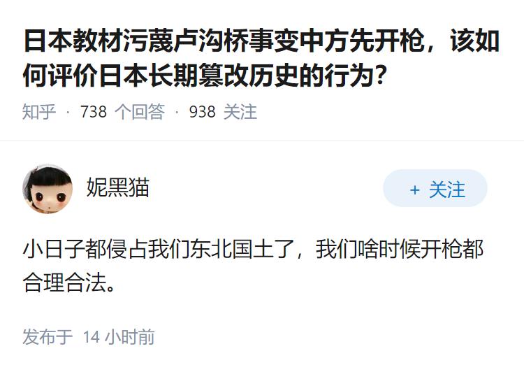 日本教材污蔑卢沟桥事变中方先开枪，该如何评价日本长期篡改历史的行为？