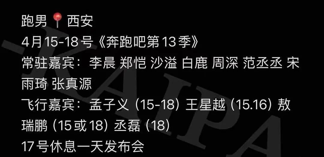 西安录制的奔跑吧有王鹤棣和敖瑞鹏欸 ​​​