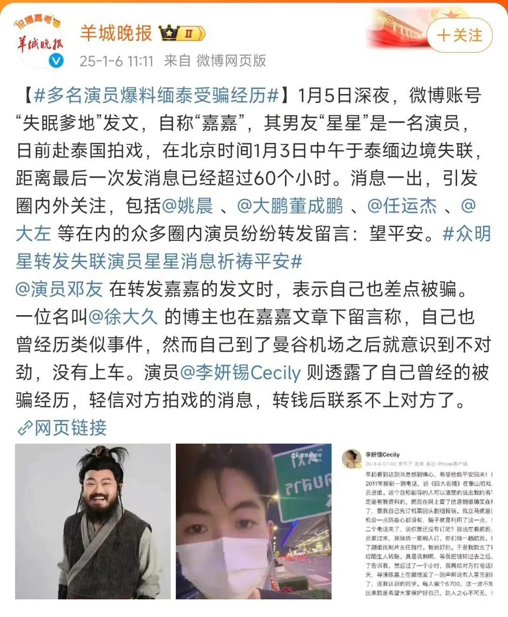 男演员被骗至泰缅边境失联，我很早就说过，有很大一部分人是被骗到缅甸、柬埔寨等国。