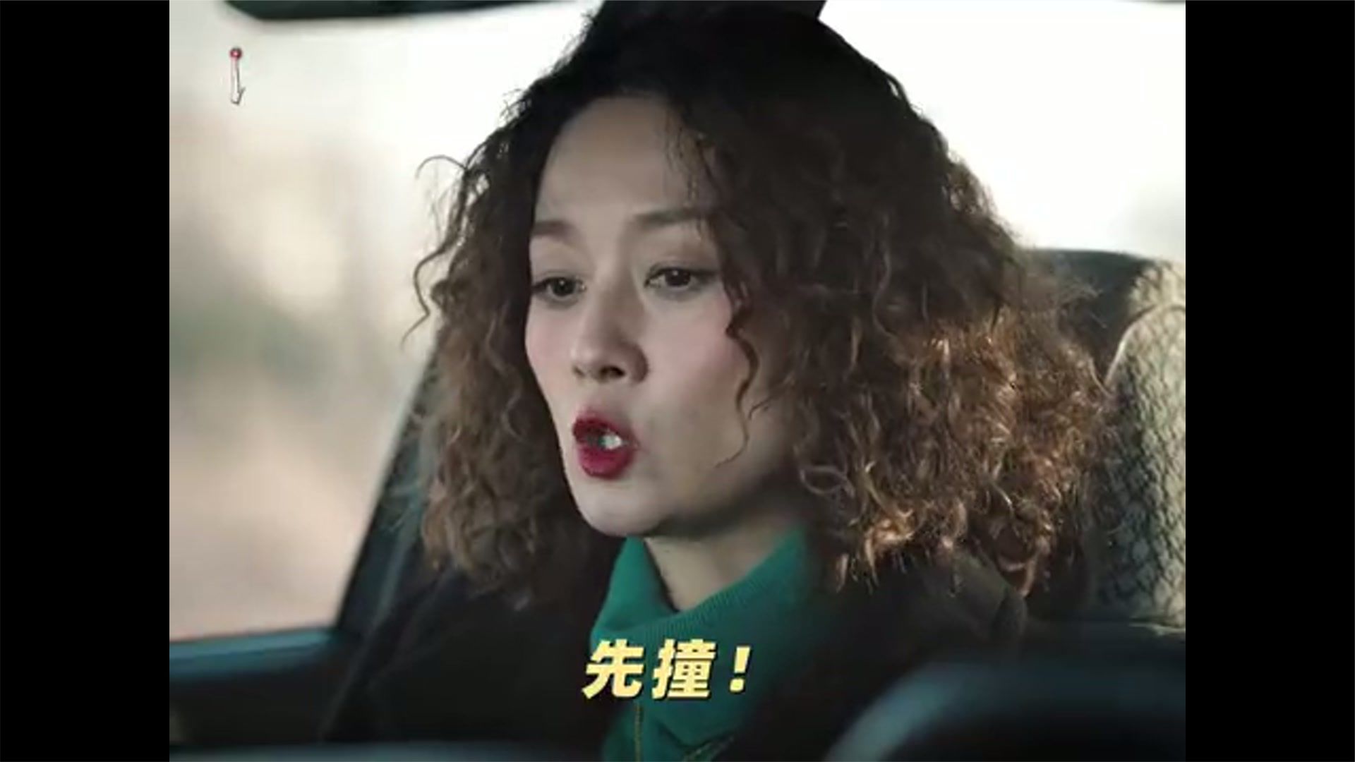 #余红旧事  咱铁城都是能人！  #马伊琍  #王佳佳  #