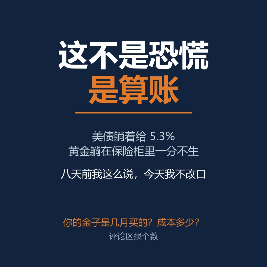 八天前我说：黄金的牛市结束了。

今天它又跌了87美元。
一天之内，从4169跌