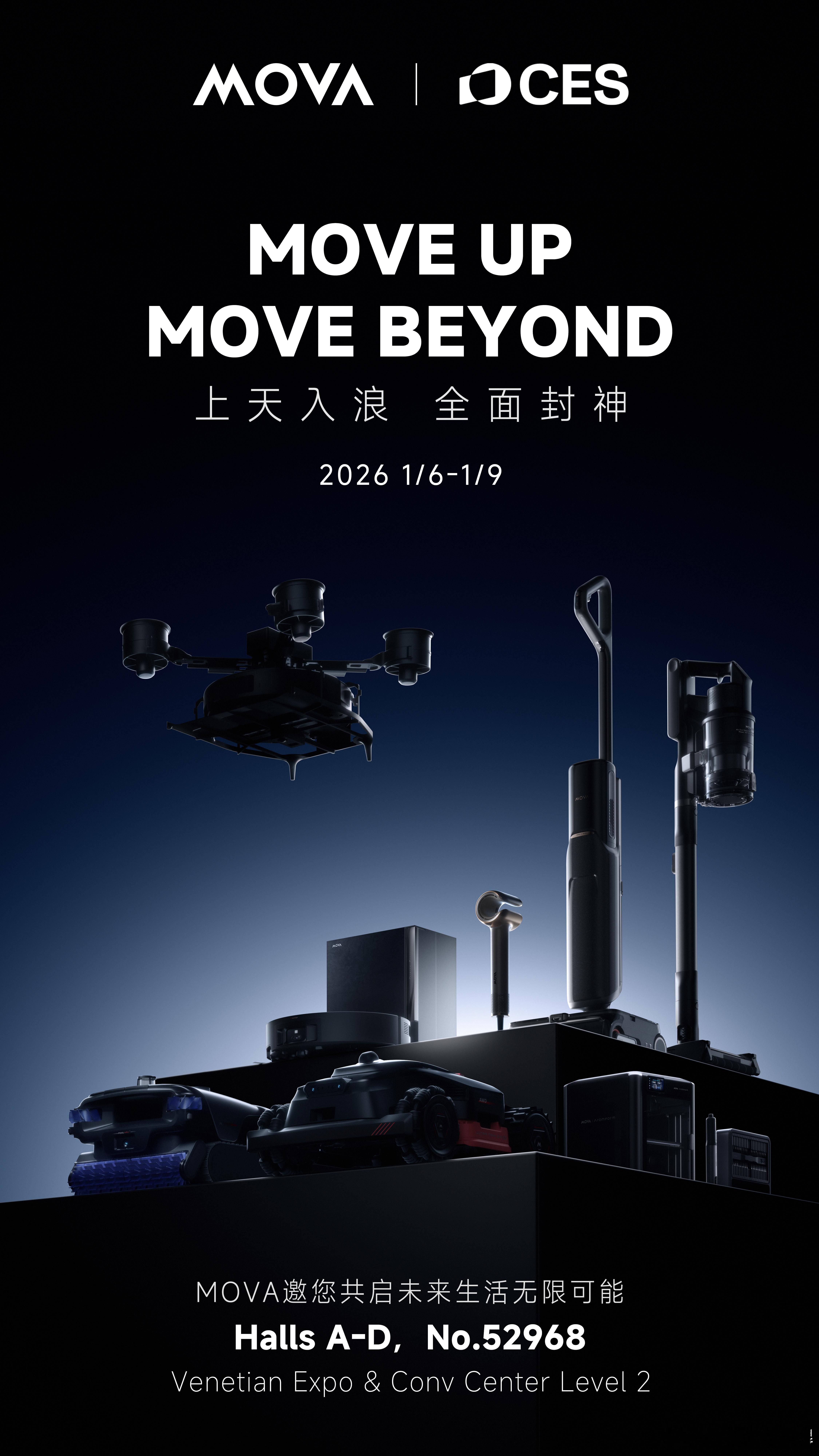 MOVA CES 2026全球瞩目，亮点前瞻19大智能产品矩阵集结4大全新品类拓