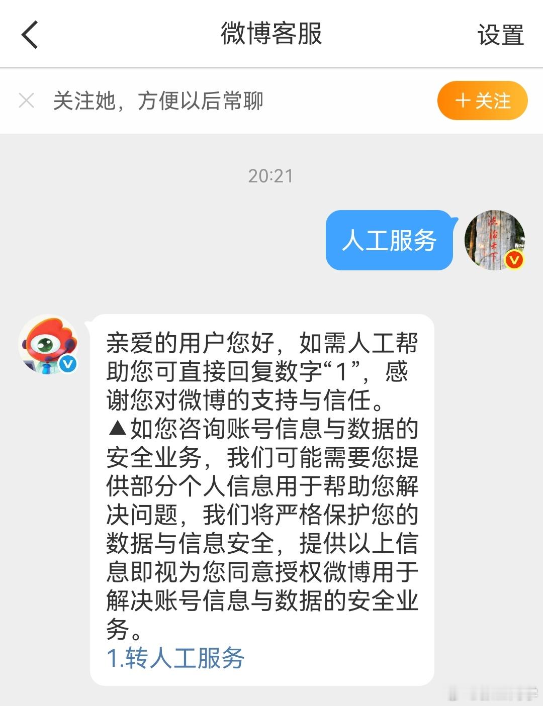 今日运气不佳，找微博人工客服，后台排队等了近50分钟，眼看着提示距离轮到我越来越