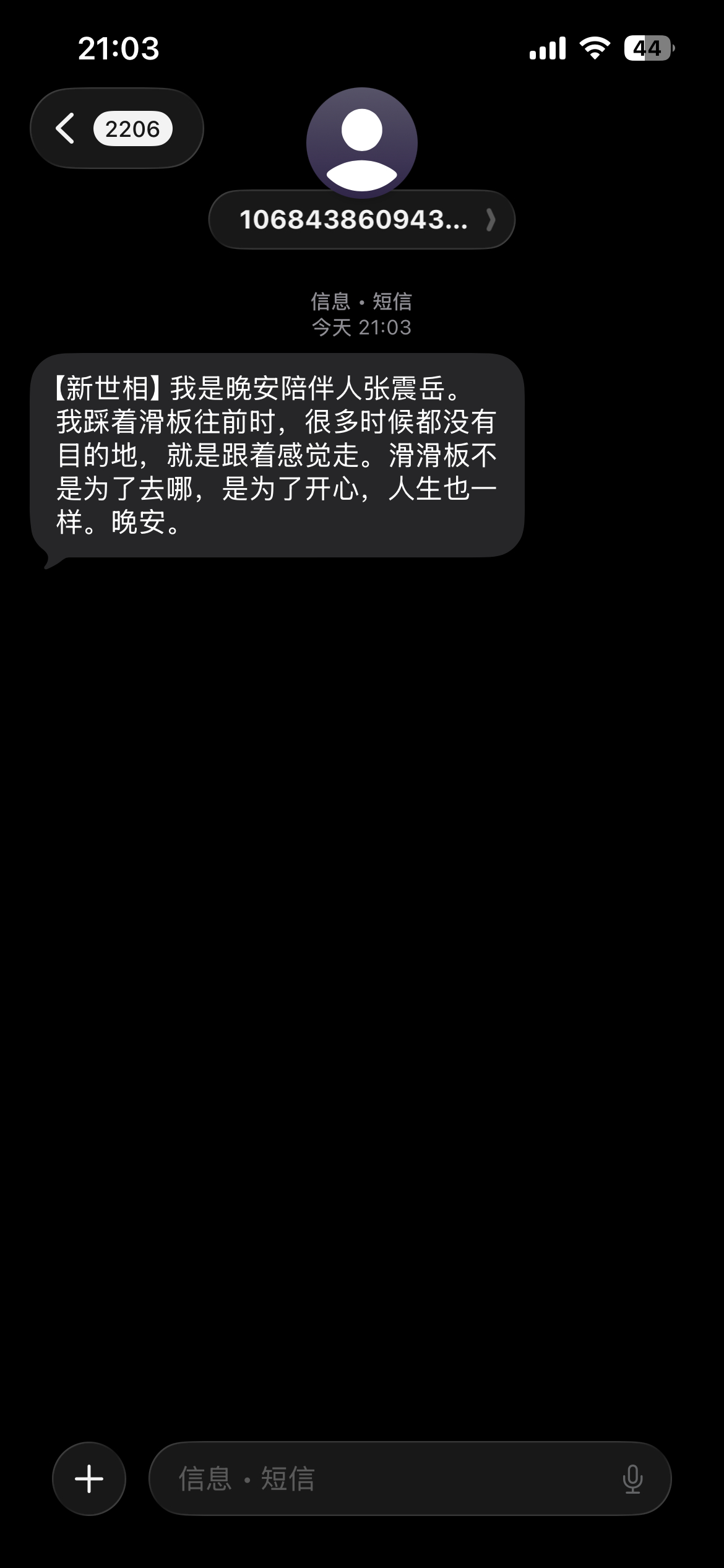 晚安计划第3天：【新世相】我是晚安陪伴人张震岳。我踩着滑板往前时，很多时候都没有