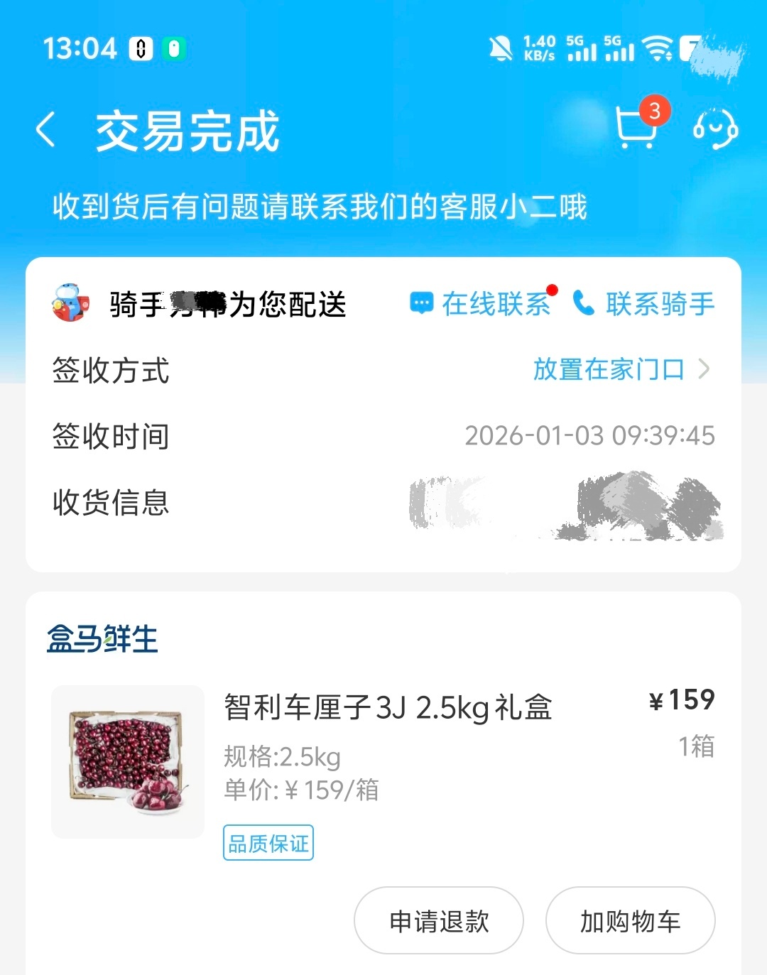 车厘子 刚刚买了，我家附近的159一箱2.5KG，味道可以！估计货再充足些还要再