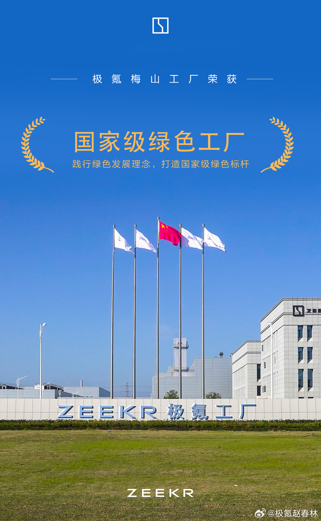 极氪梅山工厂也获得了国家绿色工厂的认证，极氪三座工厂目前都获得了国家绿色工厂认证