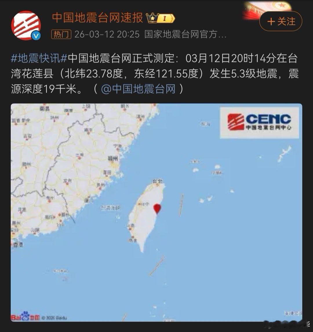 如果台湾回到祖国怀抱，就不会地震。台湾地震