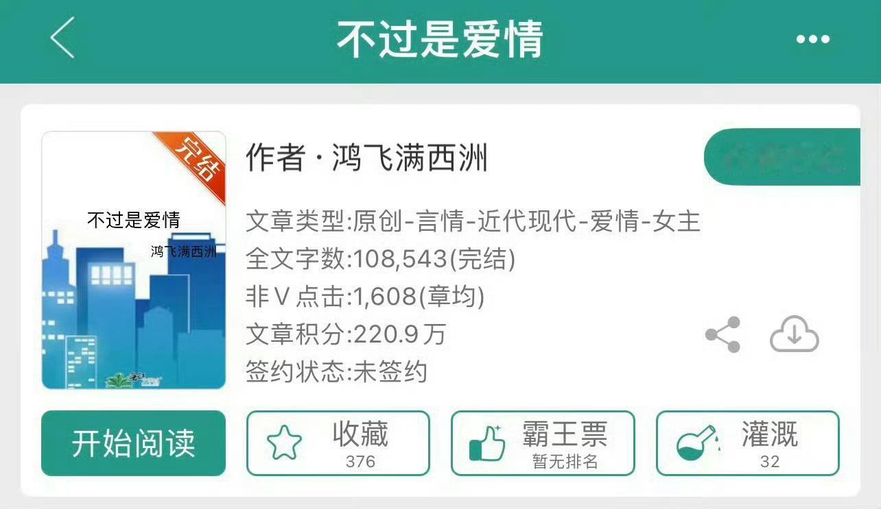 小说推荐：《不过是爱情》 作者:鸿飞满西洲简评：金牌秘书vs傲娇总裁，欢喜冤家，
