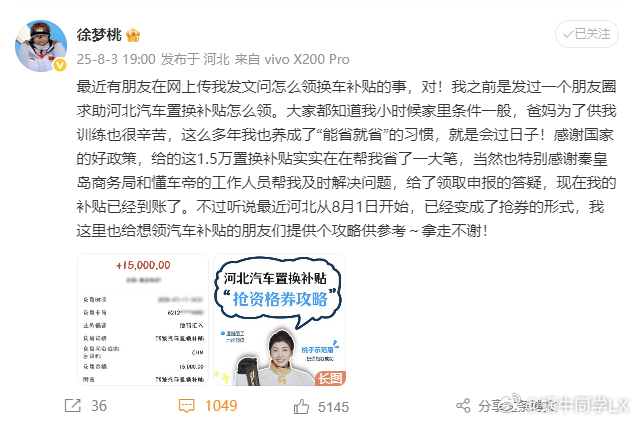 谁买车也差补贴那点钱看了不少微博才捋清楚到底发生了什么。之前徐梦桃发过圈，问汽车