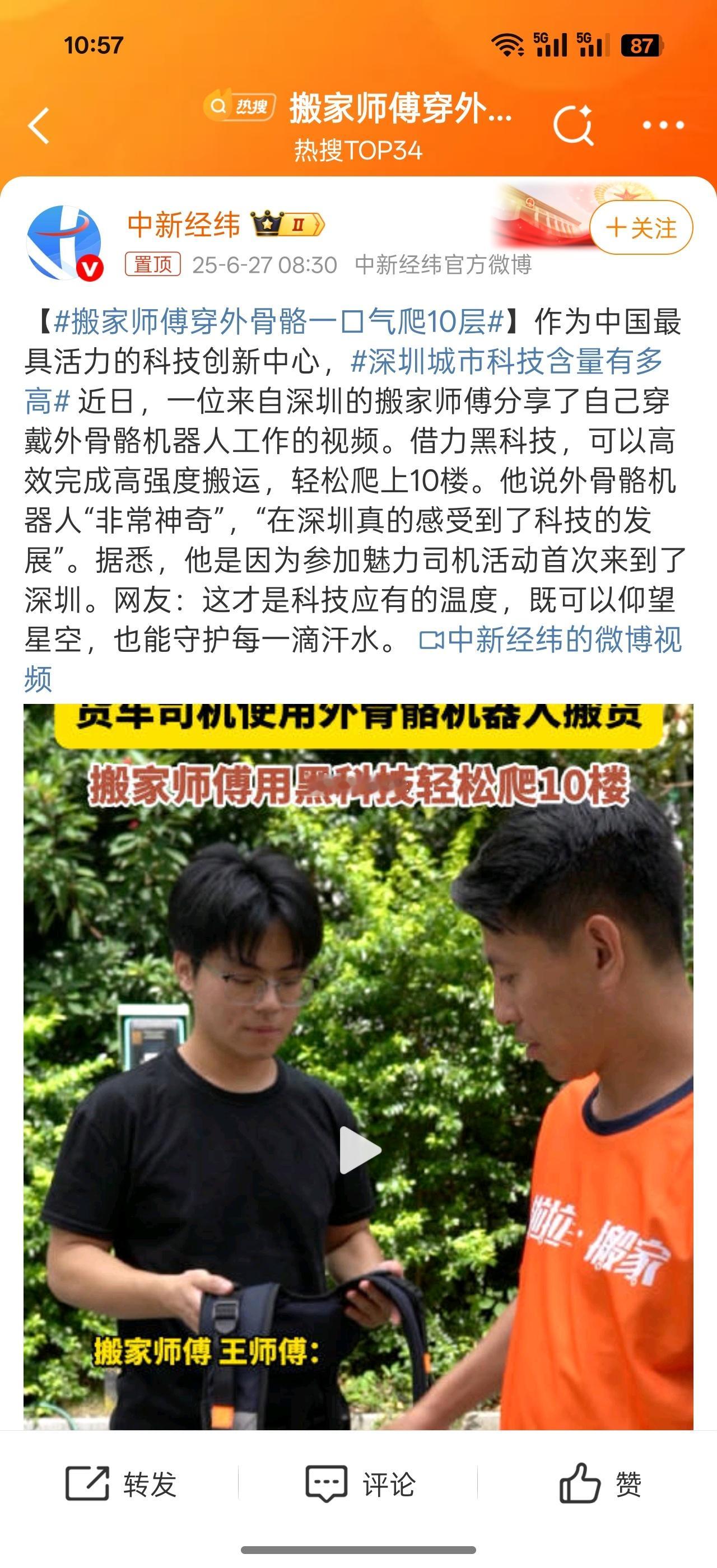 搬家师傅穿外骨骼一口气爬10层外骨骼技术从实验室走向搬家楼梯间，既是深圳科创生态