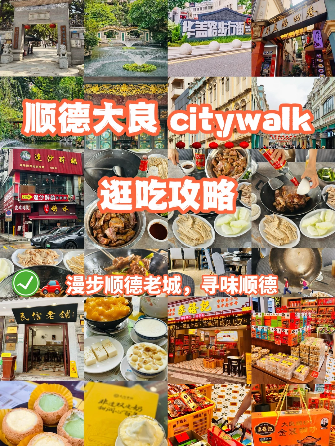 顺德大良一日citywalk逛吃保姆级攻略‼️