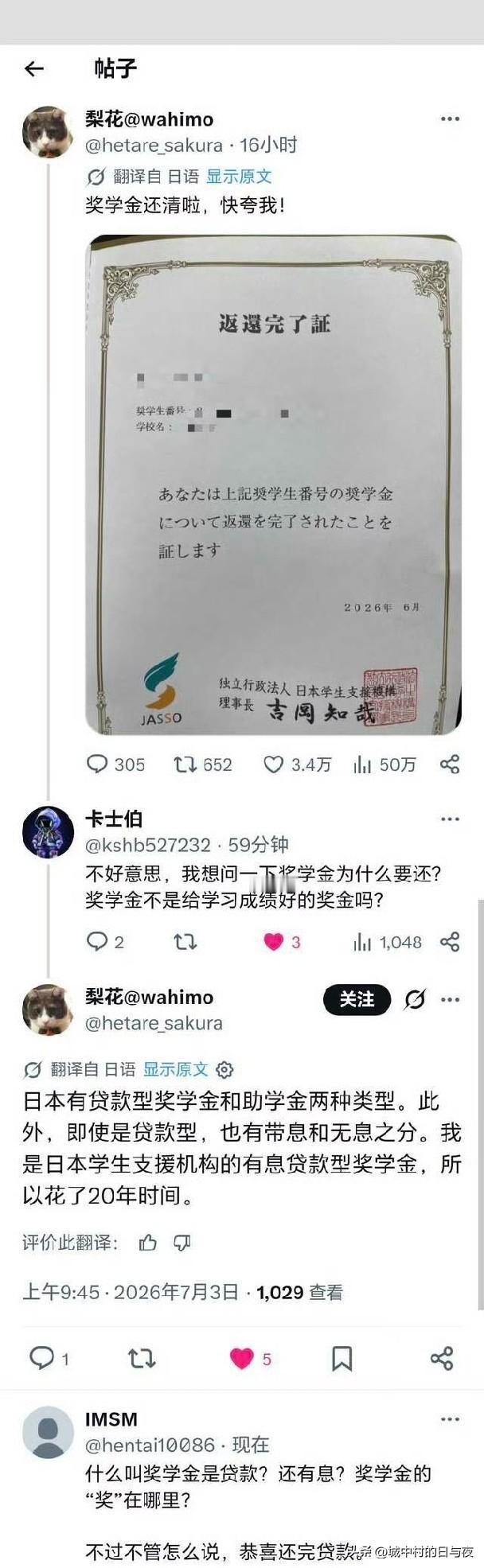 我第一次知道还有贷款型奖学金，日本还是太先进了[捂脸]