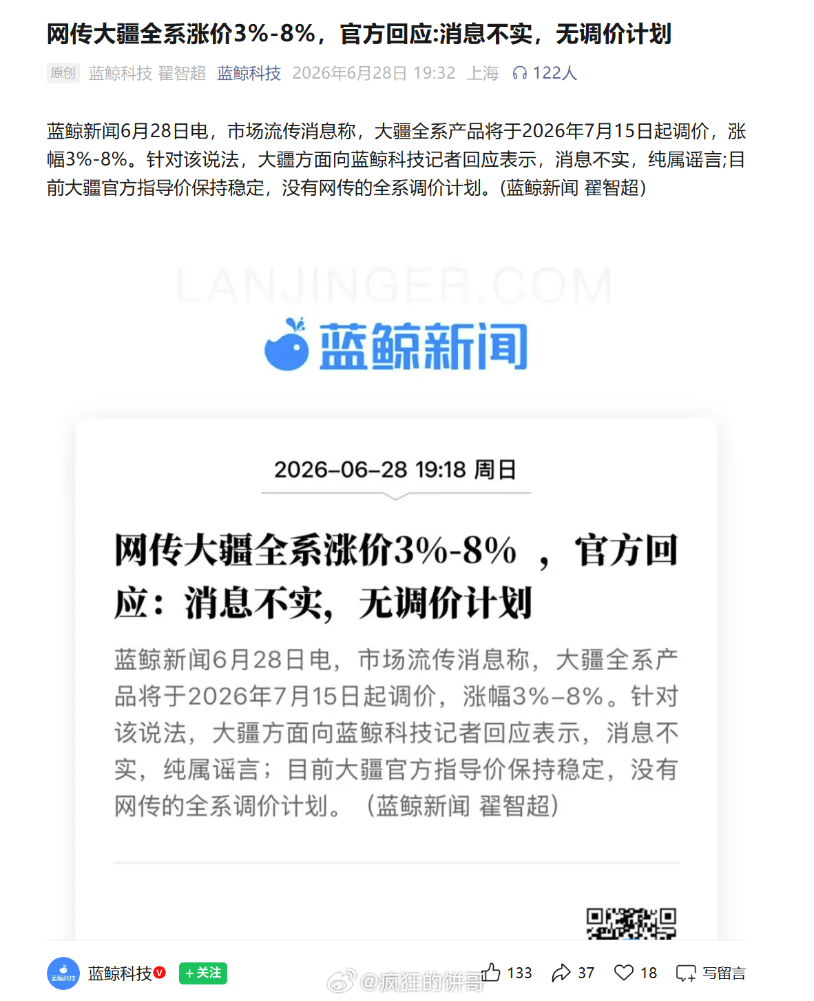 网传大疆涨价是谣言，大疆全系产品涨价3%-8%，大疆回应:消息不实，目前大疆官方