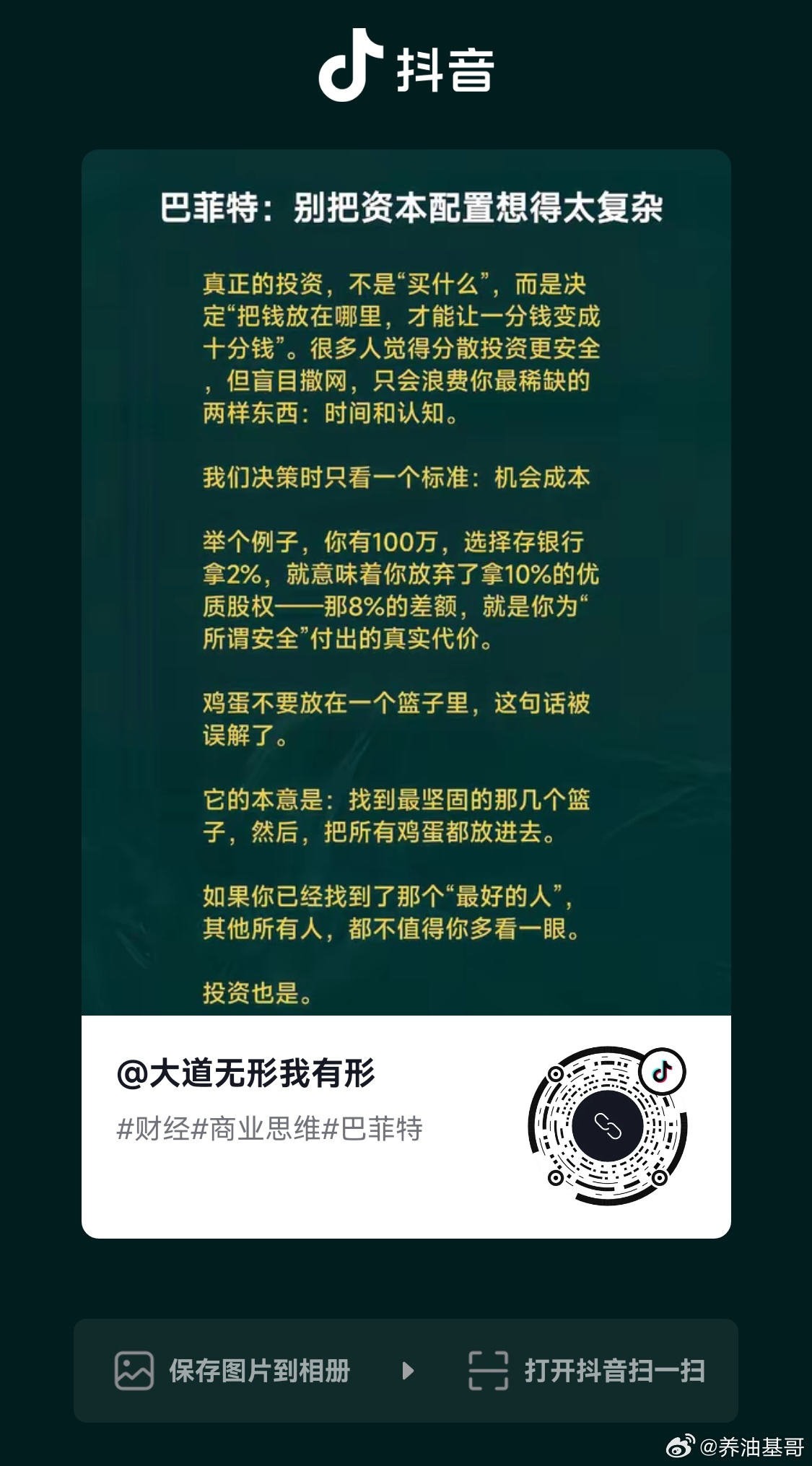 a股  真正的投资不是买什么，而是把钱放在哪里，才能让一分钱变成十分钱 