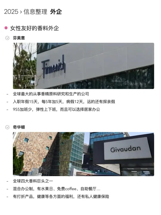 真心建议所有女生，都去试试香料外企