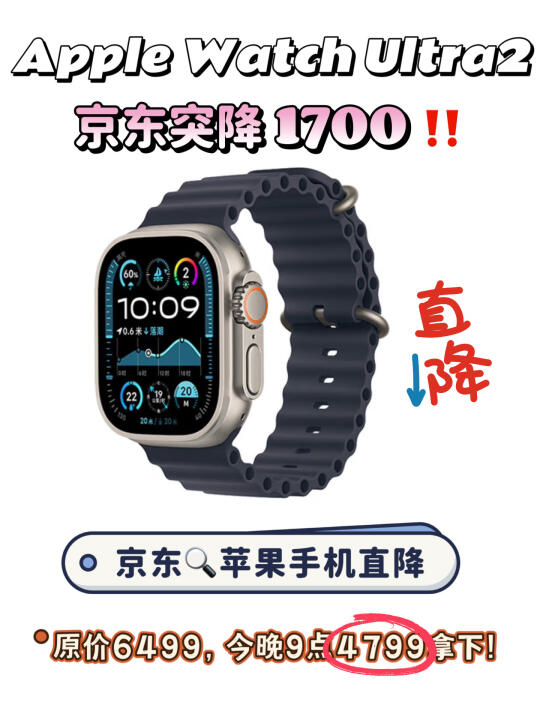 等不了了‼️京东Apple watch Ultra2突降1700