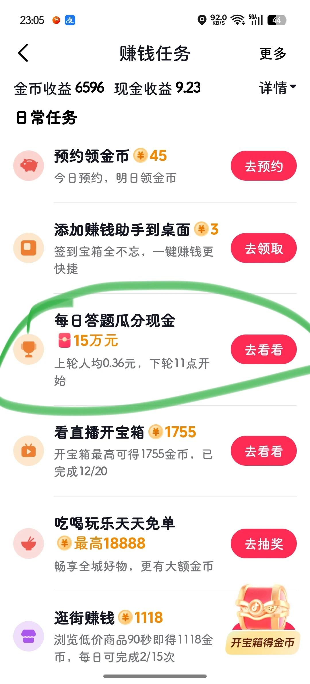 每天两场，中午11点和晚上9点，中午那场难，晚上的容易些[呲牙]//@明月暖阳照