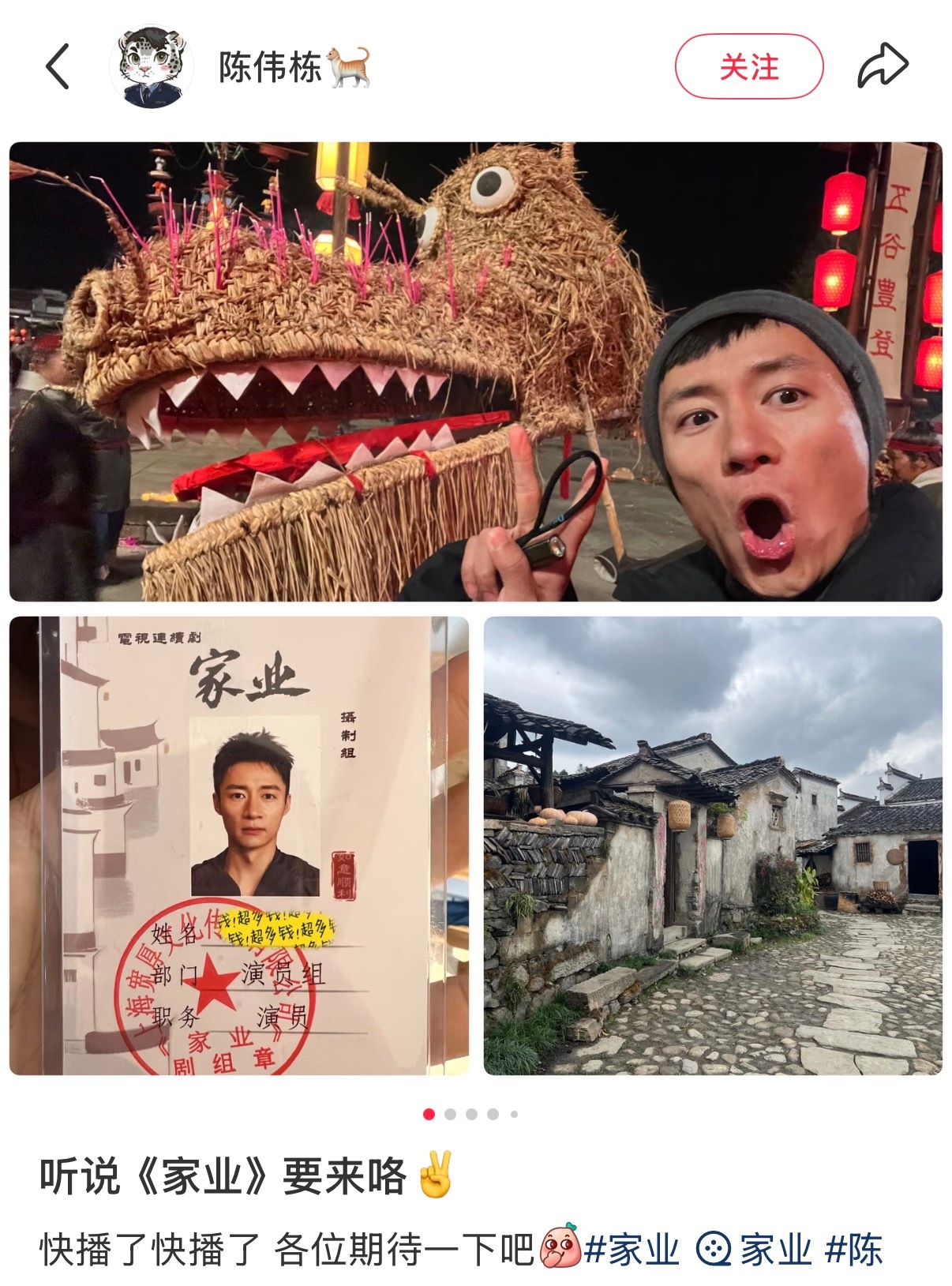 哇塞 真快播了家业真快播了陈伟栋透露家业快播了