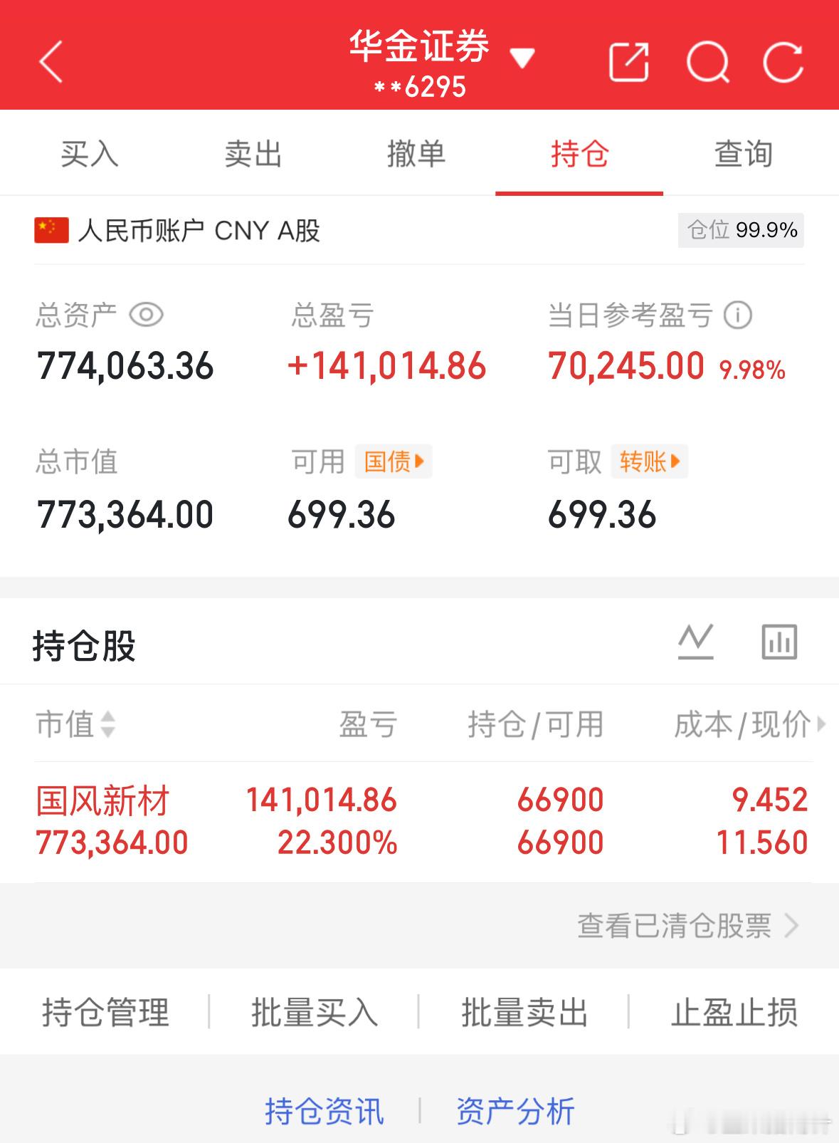12.25记录炒股第62天（初始50万）总资产：774063当日参考盈亏：+70