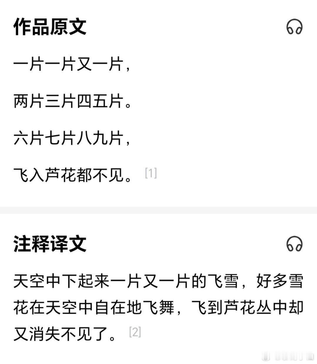 小学生念诗是啥感觉？分享一首爱新觉罗弘历的诗歌《飞雪》，小学生教材选用[笑cry