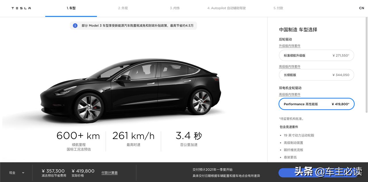 国产特斯拉MODEL 3高性能版增加黑色车身套件。近日，在工信部的车辆变更扩展产
