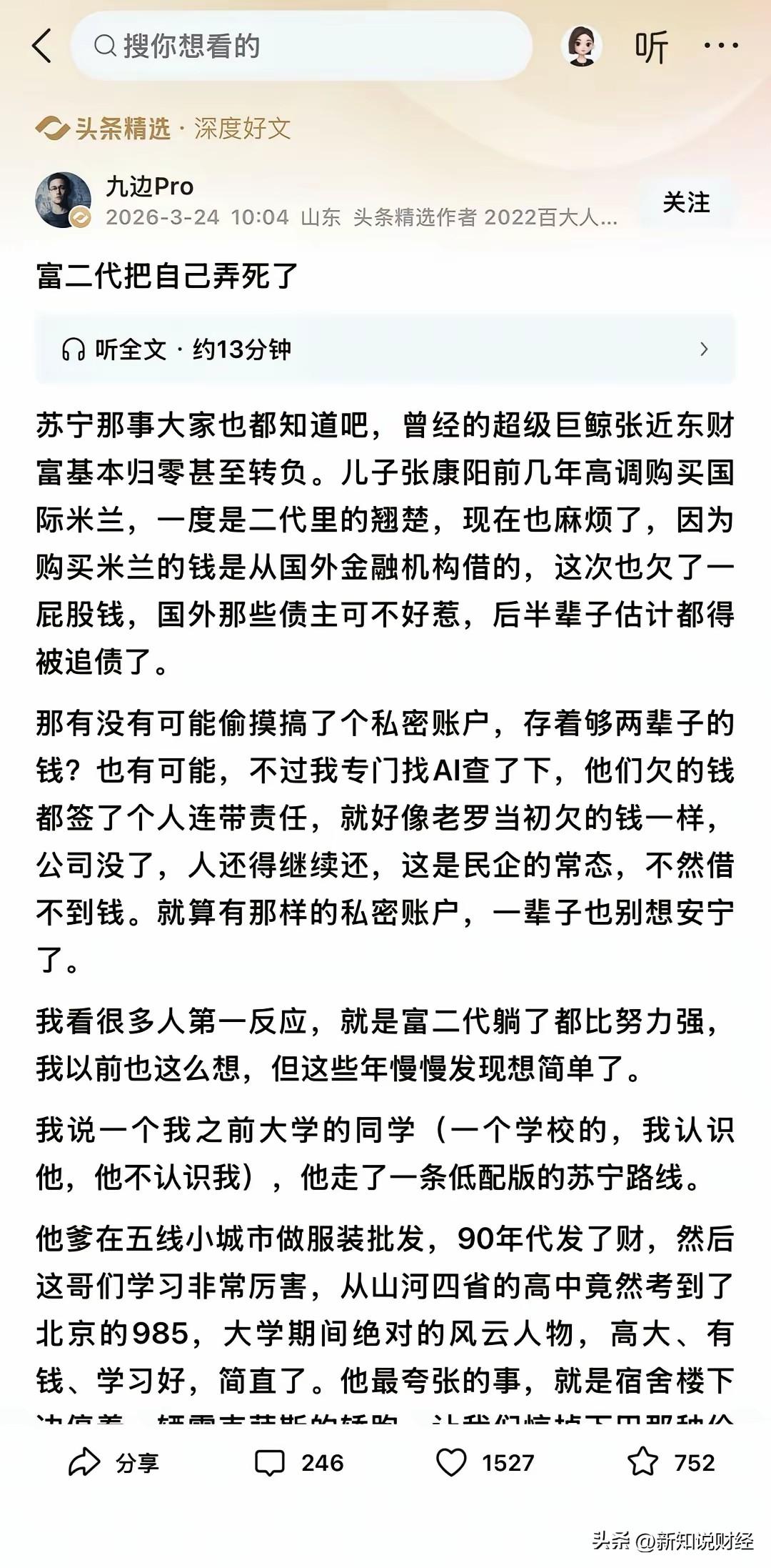 九边写了一个富二代的败局，对此实际上我也深有同感。

有一次和一个有钱的朋友聊天