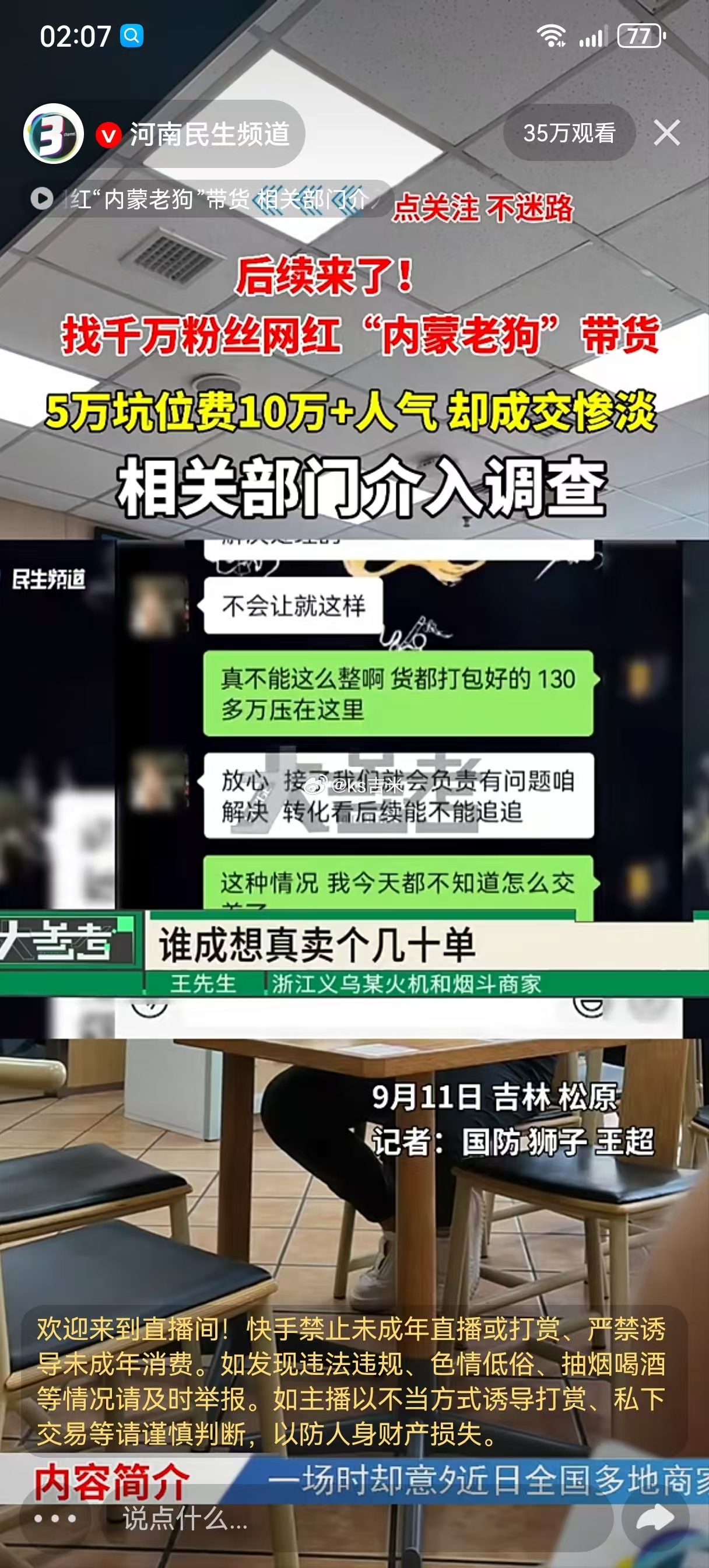 老狗真要废了，河南电视台两个号同时直播，而且还是双平台24小时直播！[允悲] ​