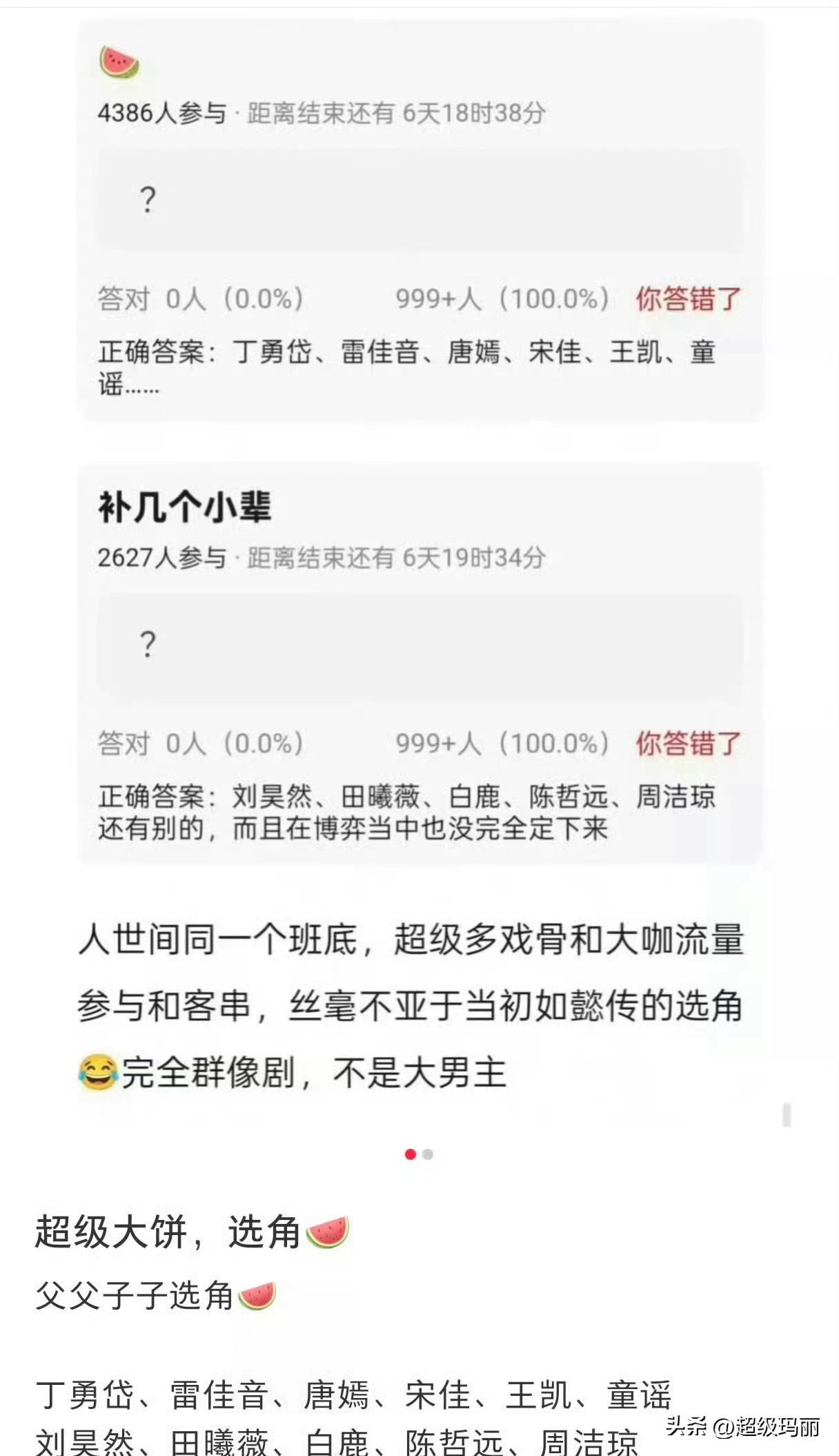 🍉超级大饼来了
我要看看 最后要塞多少太子太女进去[奸笑]