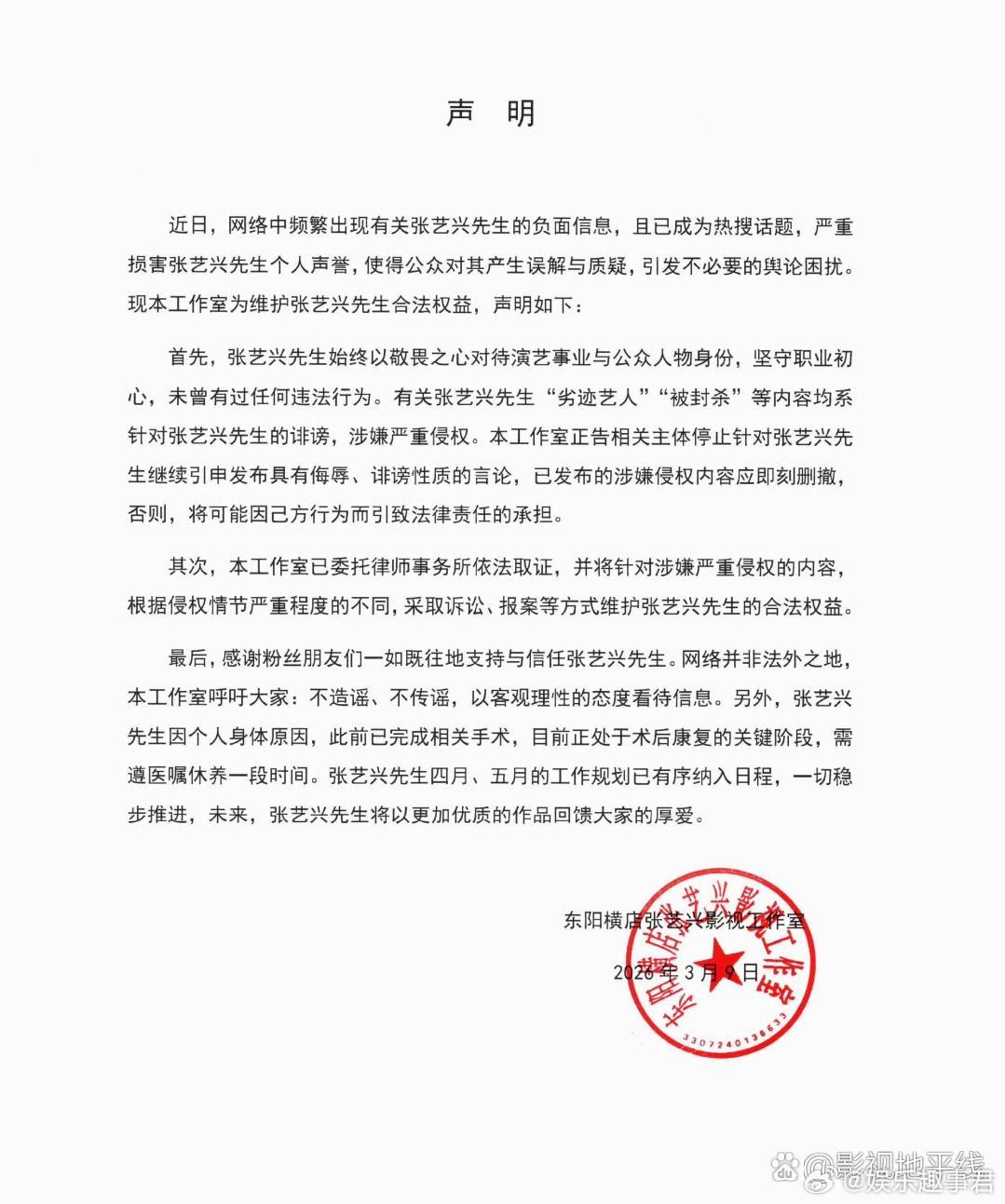 张艺兴工作室声明工作室称张艺兴未曾有过任何违法行为，有关“劣迹艺人”、“被封杀”