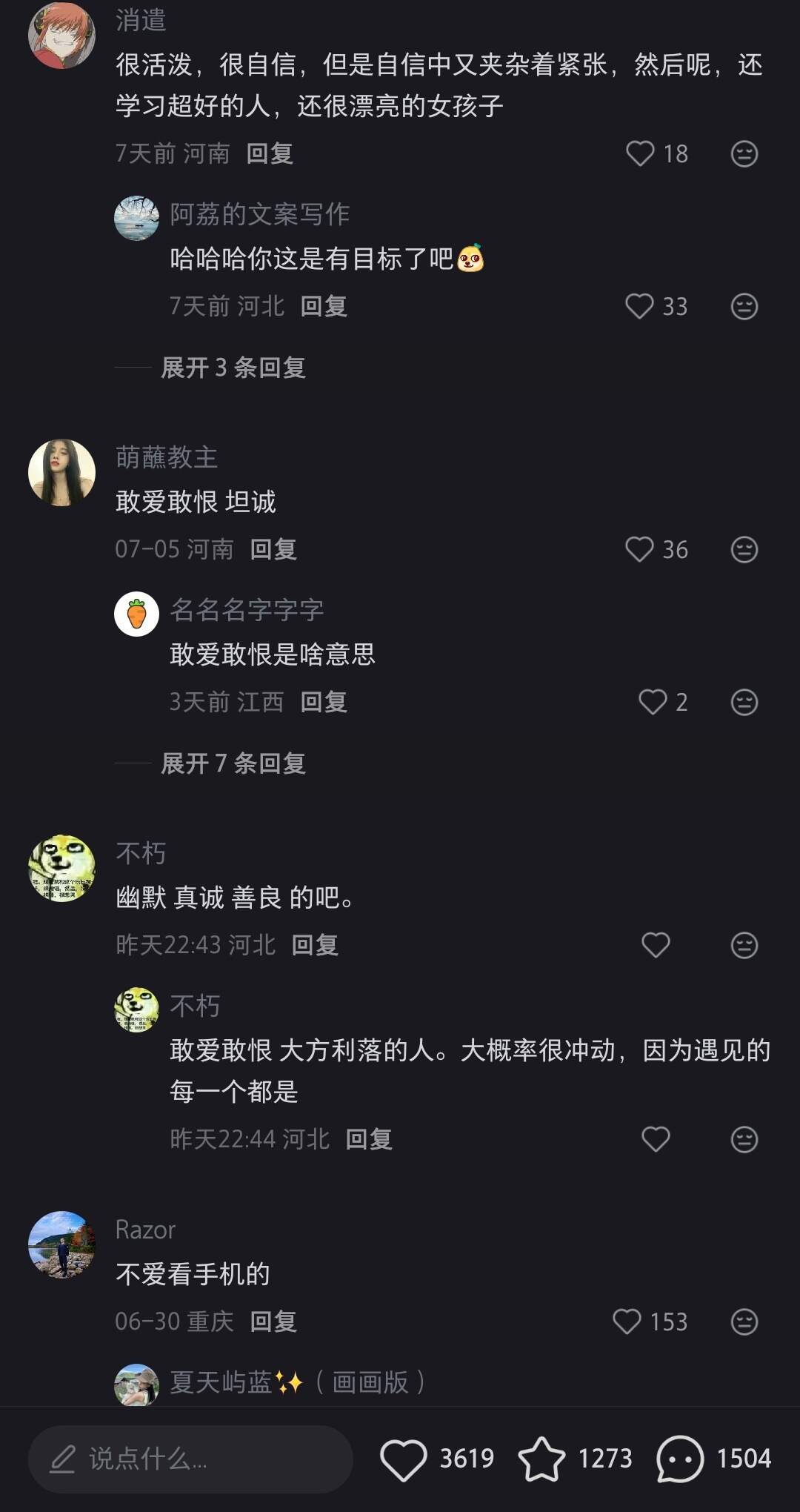 大家都欣赏什么性格的人 