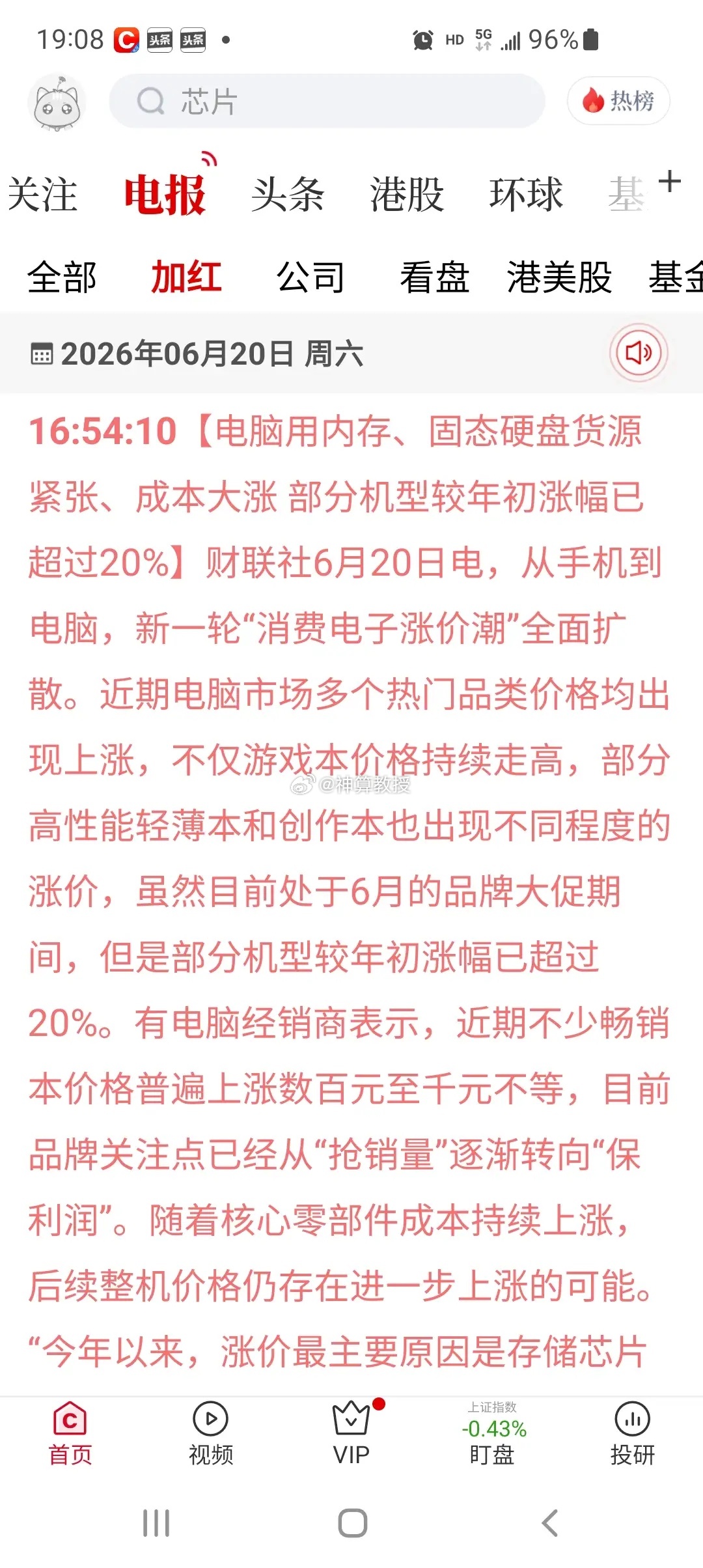 PC硬件暴涨超20%，存储涨价主线谁能抓住翻倍机会？明明赶上618品牌大促，笔记