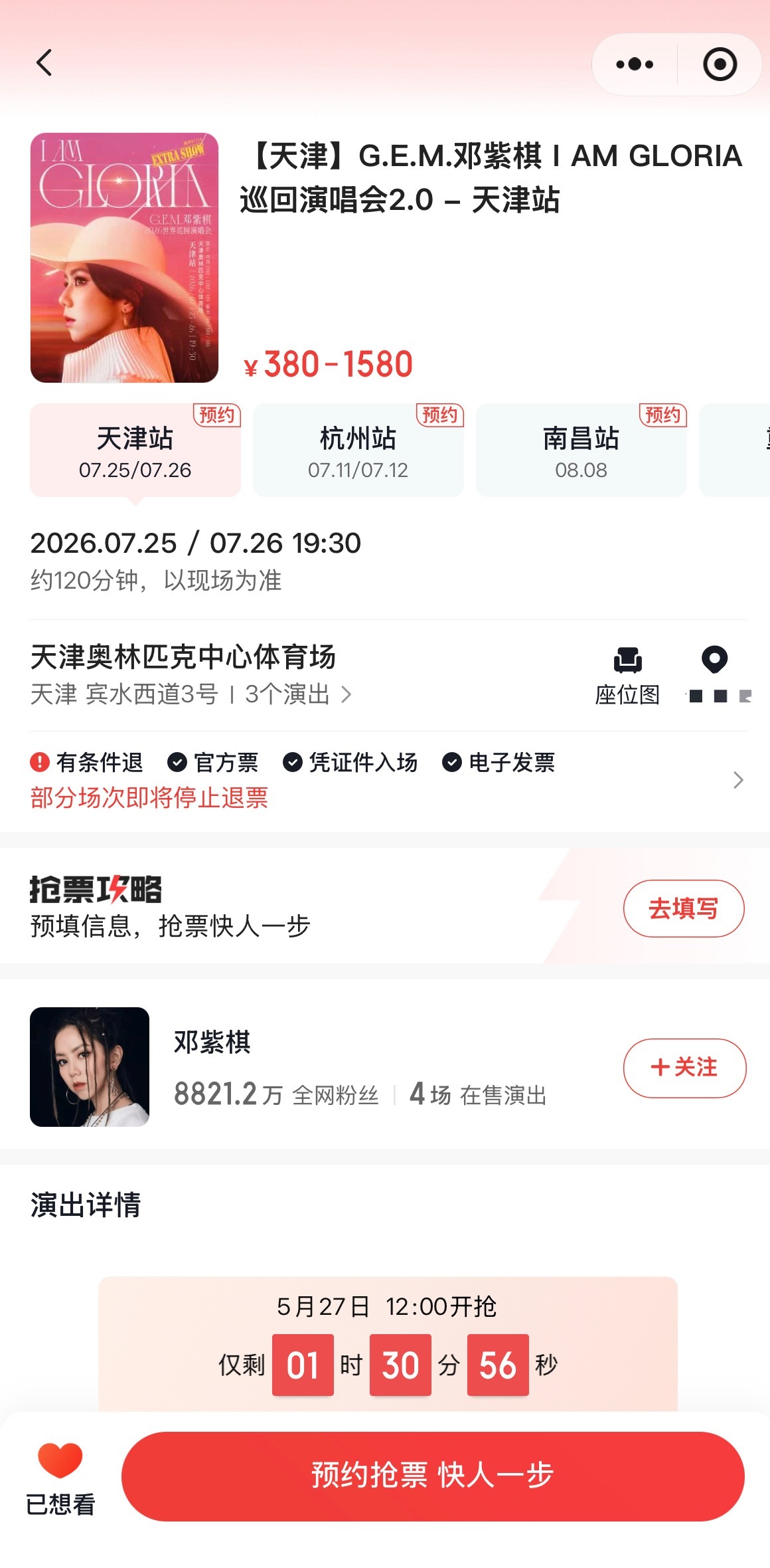 邓紫棋｜邓紫棋iamgloria世界巡回演唱会 【IAG2.0天津站】7月26日