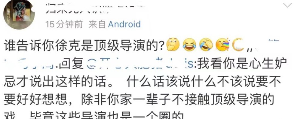 林子大了什么鸟都有，现在都有踩徐克的了，踩的还是武侠片[二哈]，好比自己家上野鸡
