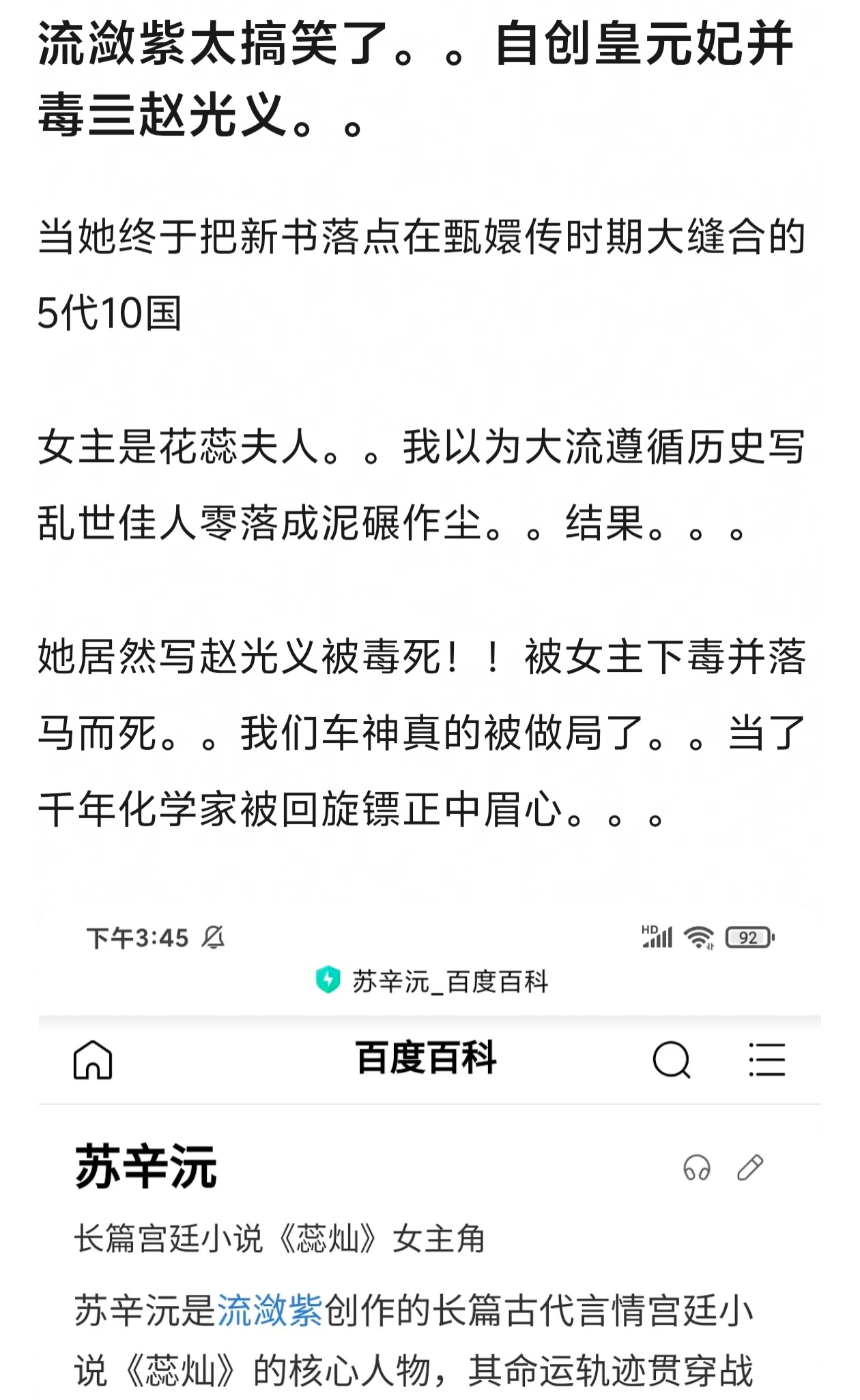 蕊灿这本女主原型花蕊夫人，不敢想播出得有多少吐槽，编剧还是邹越 
