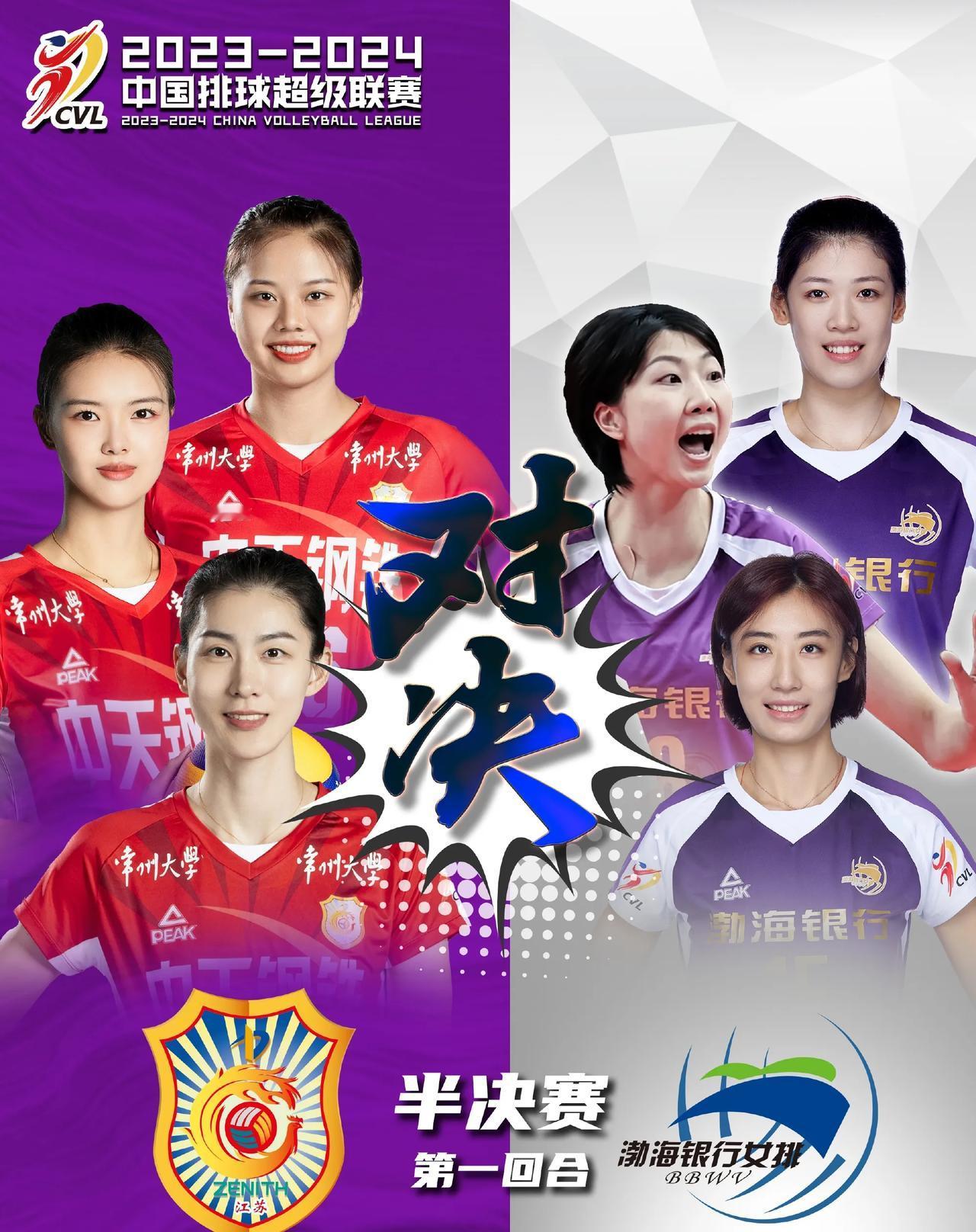 [玫瑰]苏津女排半决赛海报来了！
排超联赛官方海报来了，江苏女排出镜的是刁琳宇、