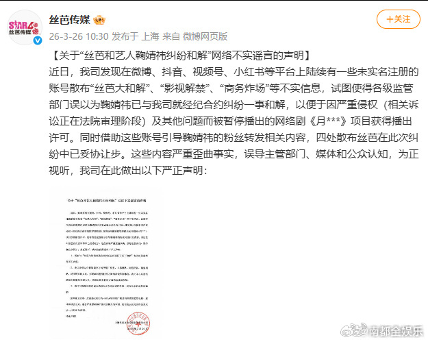 丝芭否认与鞠婧祎和解丝芭强调未与鞠婧祎和解26日，发声明，称近日有账号散布“丝芭