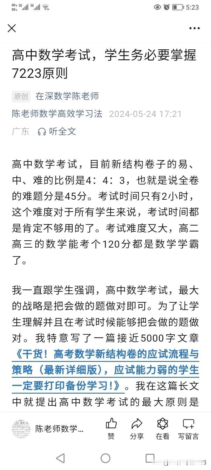 高中数学考试，务必要掌握7223原则。

高中数学考试的7223原则是指：高中数