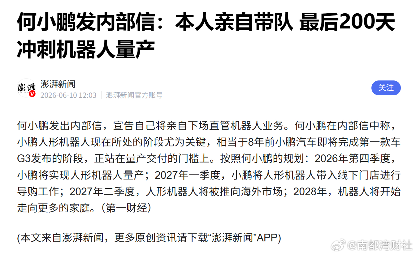 #小鹏人形机器人2026年量产##何小鹏亲自带队冲刺机器人量产# 【#何小鹏发内