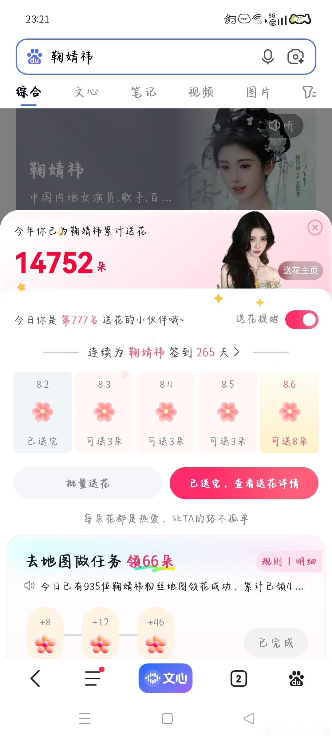 8.2送花✅ 