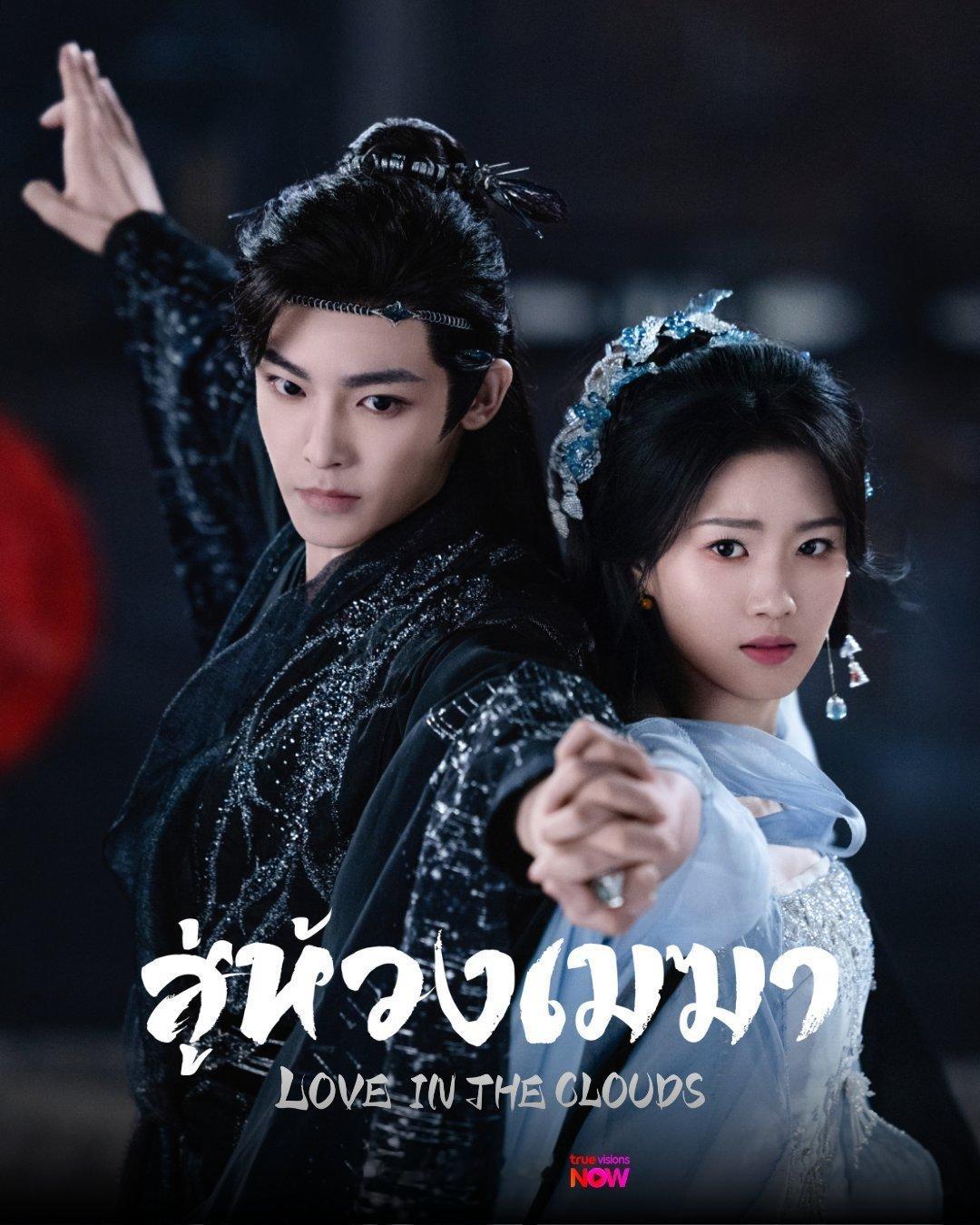 入青云将在泰国播出 侯明昊、卢昱晓主演的《入青云》10月15日将在泰国播出 ​​