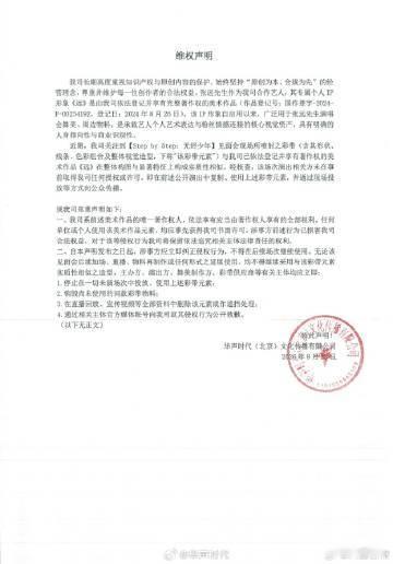 张远工作室向时代峰峻发维权声明张远工作室发布维权声明，将矛头指向时代峰峻五代公演