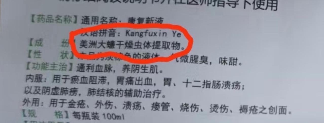 我记得我脸过敏给开过外敷，胃不舒服给开过让喝[允悲]

看了说明就是虫子尸体[灵